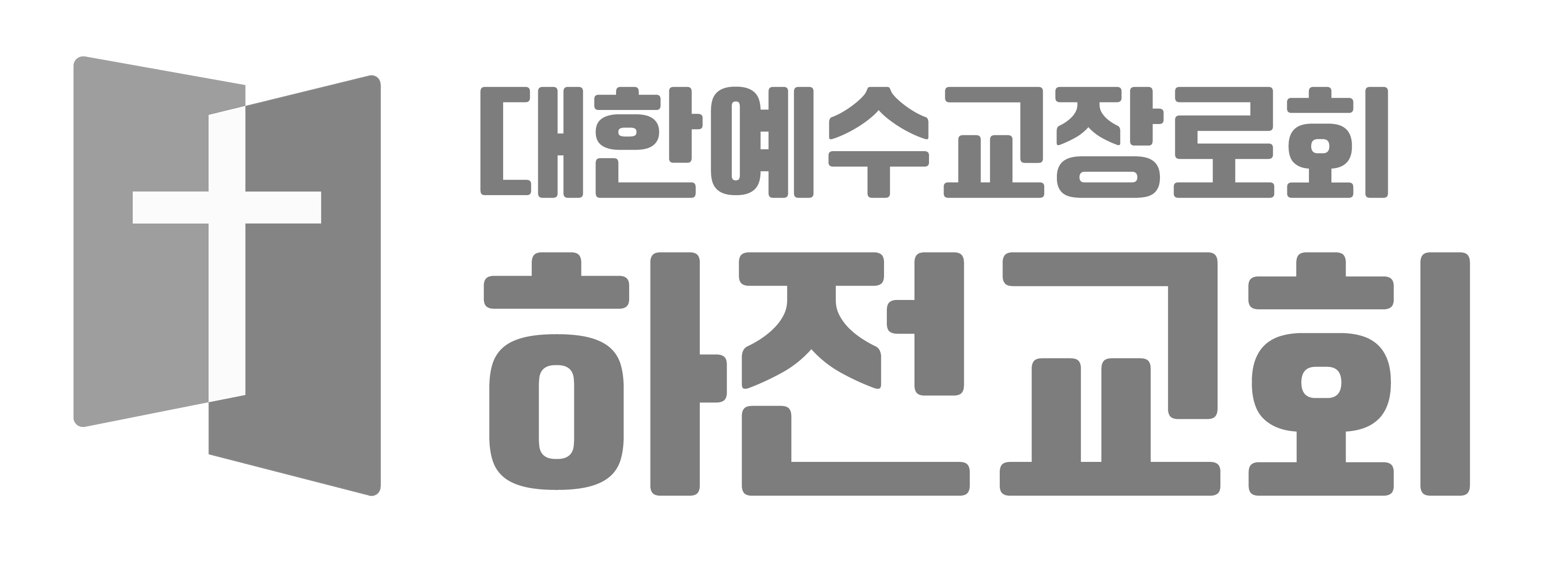 하전교회