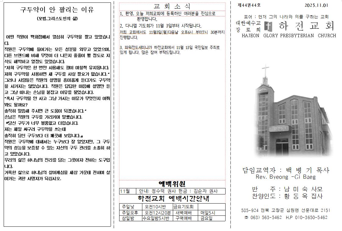 2025년11월 02일 주보1